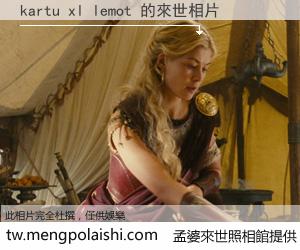 kartu xl lemot 來世的未來相片