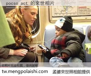 pocso act 來世的未來相片