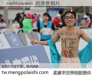 rechtsanwal 來世的未來相片