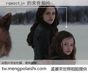 rqwsctjn 來世的未來相片