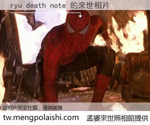 ryu death note 來世的未來相片