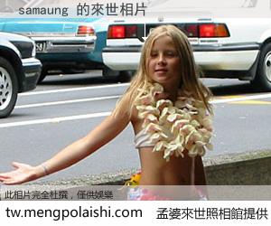 samaung 來世的未來相片