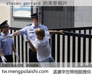 steven gerrard 來世的未來相片