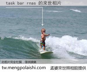task bar rnas 來世的未來相片