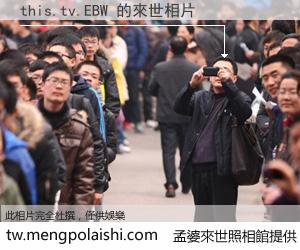 this.tv.EBW 來世的未來相片