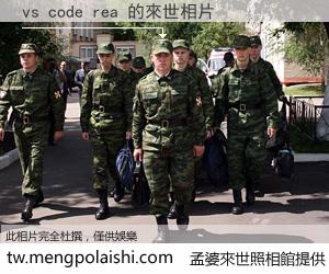 vs code rea 來世的未來相片