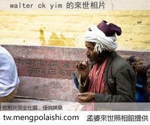 walter ck yim 來世的未來相片