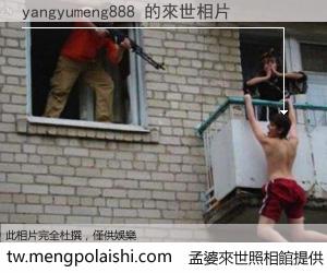 yangyumeng888 來世的未來相片
