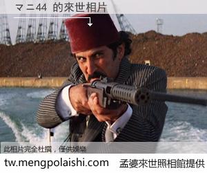 マニ44 來世的未來相片