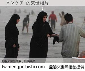 メンケア 來世的未來相片