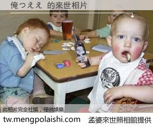 俺つええ 來世的未來相片