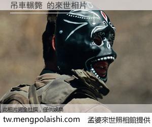 吊車輾斃 來世的未來相片