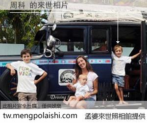 周科 來世的未來相片