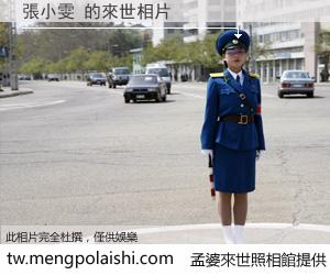 張小雯 來世的未來相片