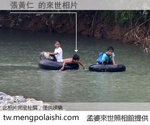 張黃仁 來世的未來相片