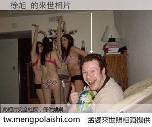 徐旭 來世的未來相片