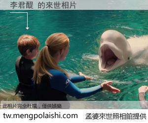 李君醍 來世的未來相片