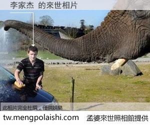 李家杰 來世的未來相片