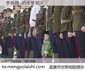 李换民 來世的未來相片