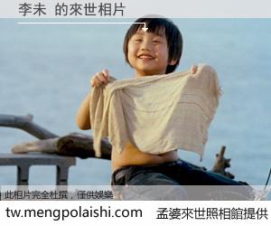 李未 來世的未來相片