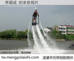 李穎成 來世的未來相片