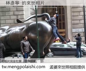 林彥寧 來世的未來相片