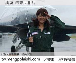 潘漠 來世的未來相片