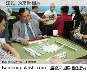 江民 來世的未來相片