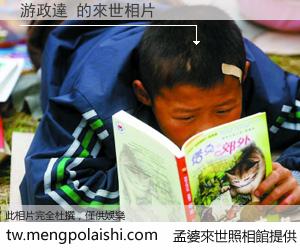 游政達 來世的未來相片