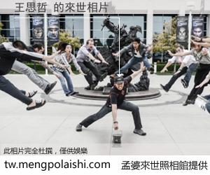 王思哲 來世的未來相片