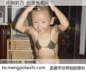 片桐莉乃 來世的未來相片