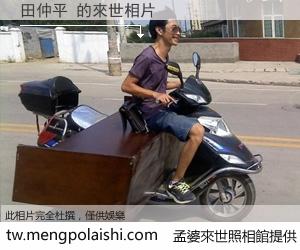 田仲平 來世的未來相片