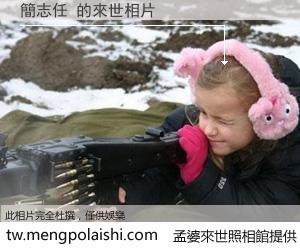 簡志任 來世的未來相片