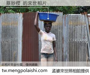 蔡妙櫻 來世的未來相片