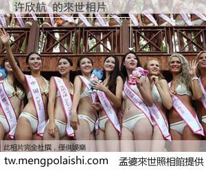 许欣航 來世的未來相片