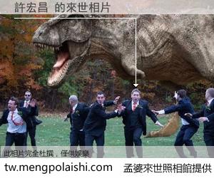 許宏昌 來世的未來相片