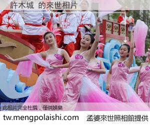 許木城 來世的未來相片