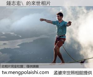 鍾志宏\ 來世的未來相片