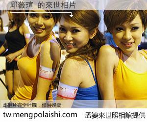 邱薇瑄 來世的未來相片