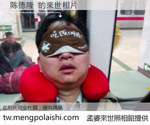 陈德隆 來世的未來相片