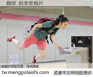 魏妍 來世的未來相片