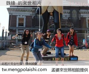 魏锋 來世的未來相片