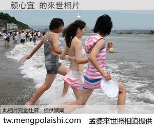 颜心宜 來世的未來相片