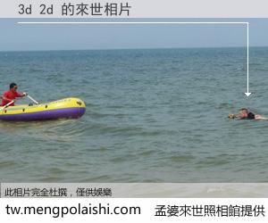 3d 2d 來世的未來相片