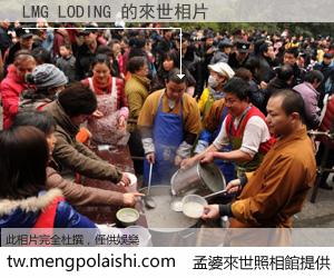 LMG LODING 來世的未來相片