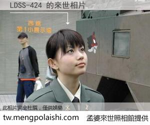 LDSS-424 來世的未來相片