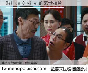 Bellum Civile 來世的未來相片