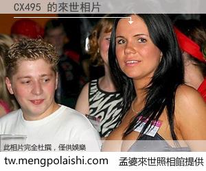 CX495 來世的未來相片