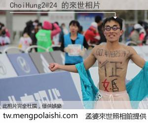 ChoiHung2@24 來世的未來相片