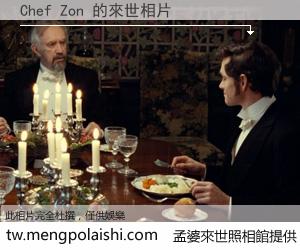 Chef Zon 來世的未來相片